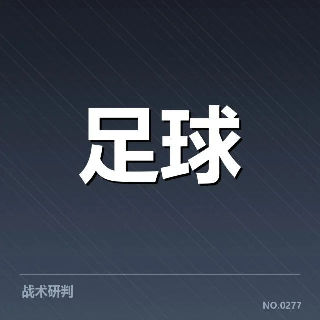 英超争冠关键战前瞻：利物浦对阵曼城背后，谁能夺冠的玄机？
