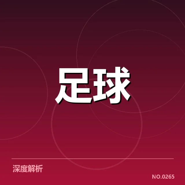 已确认的梯队球员名单及出场数据