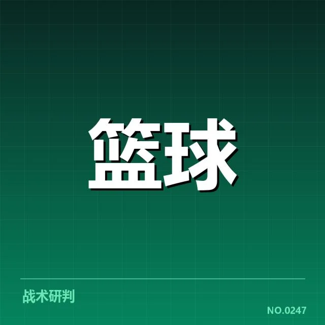 林书豪比赛判罚：裁判尺度存在何种争议